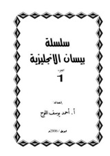 a-simple-way-to-learn-arabic-all-volumes