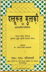 dasturul-muttaqi-hindi-pdf