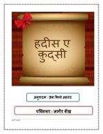 hadith-qudsi-hindi-pdf