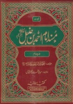 musnad-ahmad-pdf-vol-14